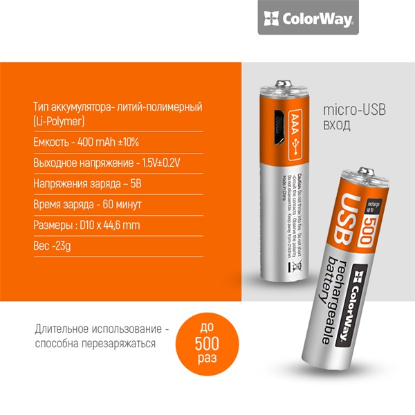 COLORWAY CW-UBAAA-01 Rechargeable Battery micro USB 400 mAh 1.5V (2pcs.)AAA újratölthető elem 